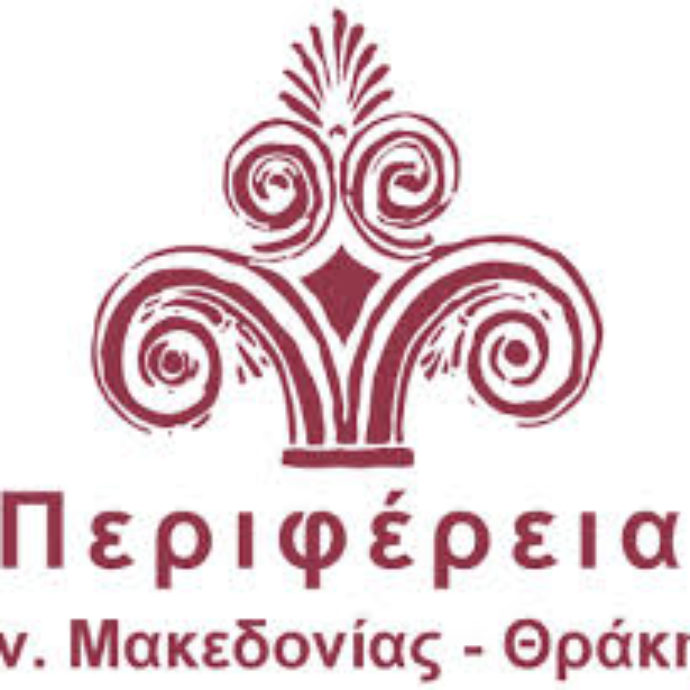 Περιφέρεια Αν. Μακεδονίας – Θράκης